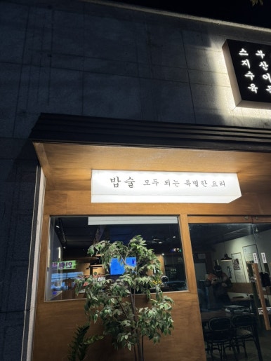 양산상회 이미지