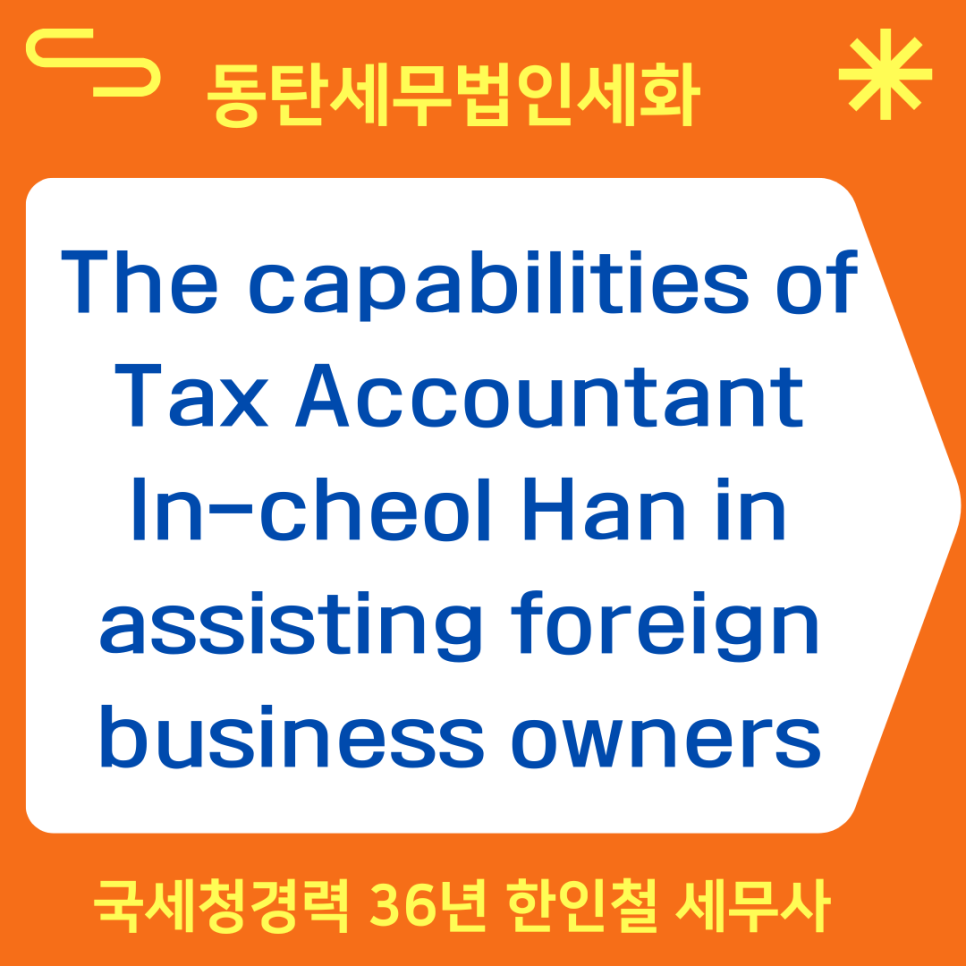 세무법인세화 이미지