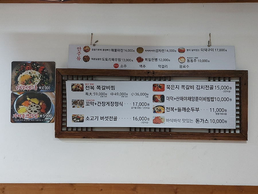 가마솥김치전골 이미지