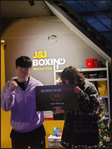 제이앤제이복싱짐 이미지