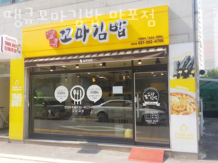 땡큐꼬마김밥 이미지