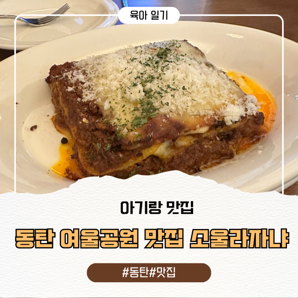 소울라자냐 이미지