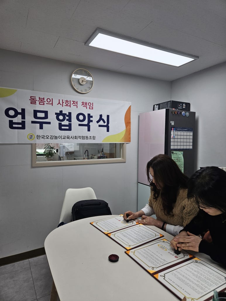 놀이로통합교육강사협동조합 이미지