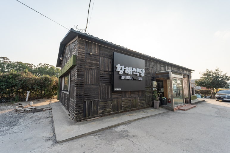 황해식당 이미지