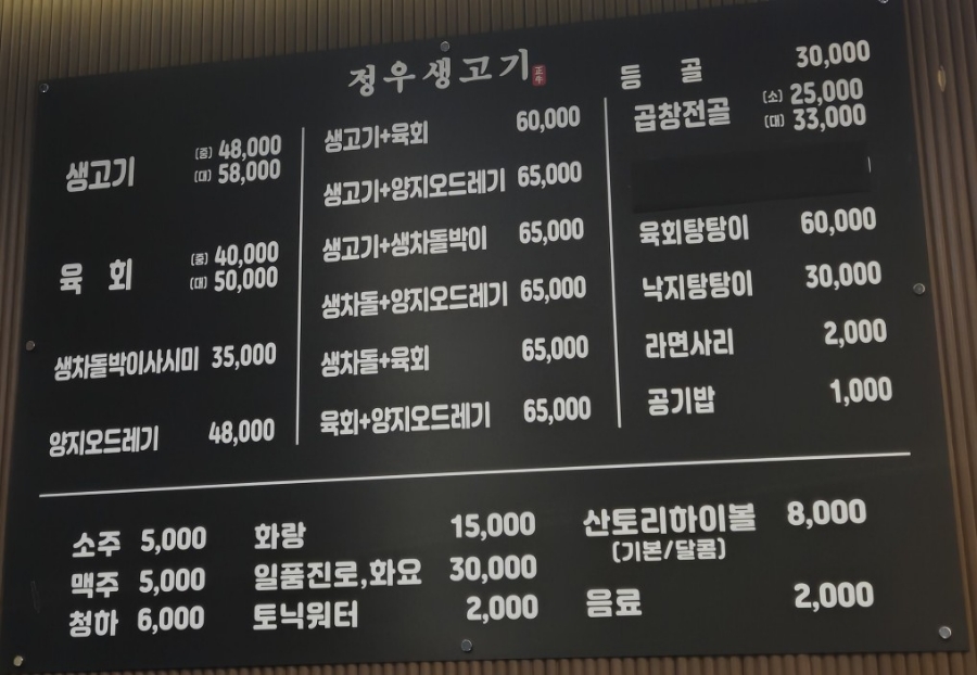 정우생고기 이미지