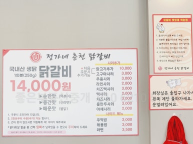 정가네닭갈비 이미지
