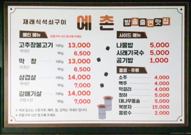 예촌재래식석쇠구이 이미지