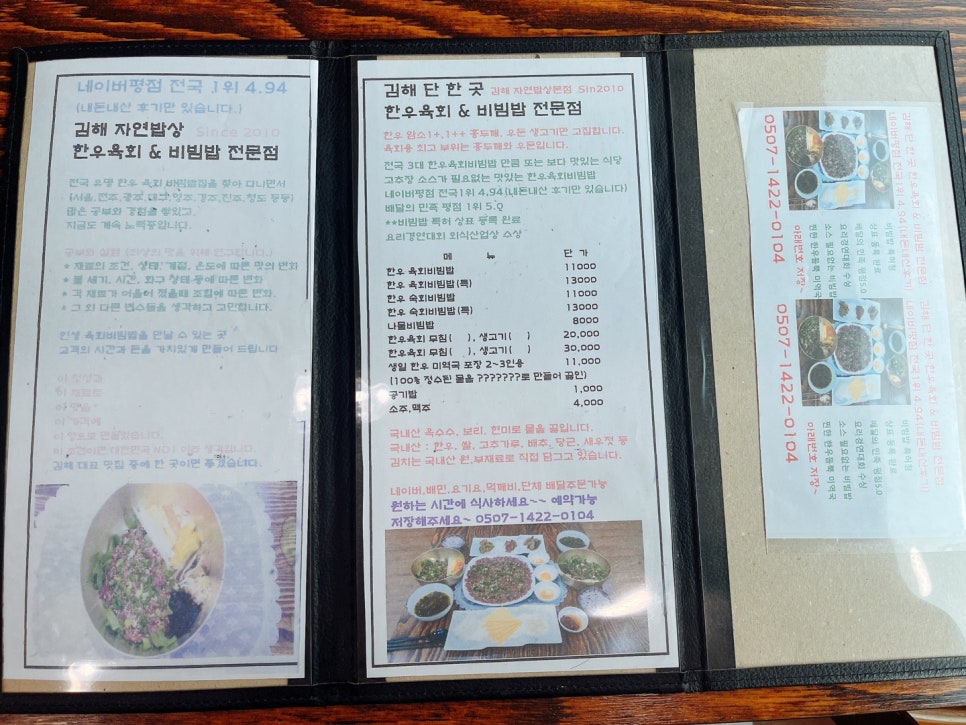 명품한우자연밥상 이미지