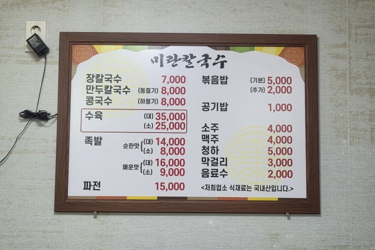 미란칼국수 이미지