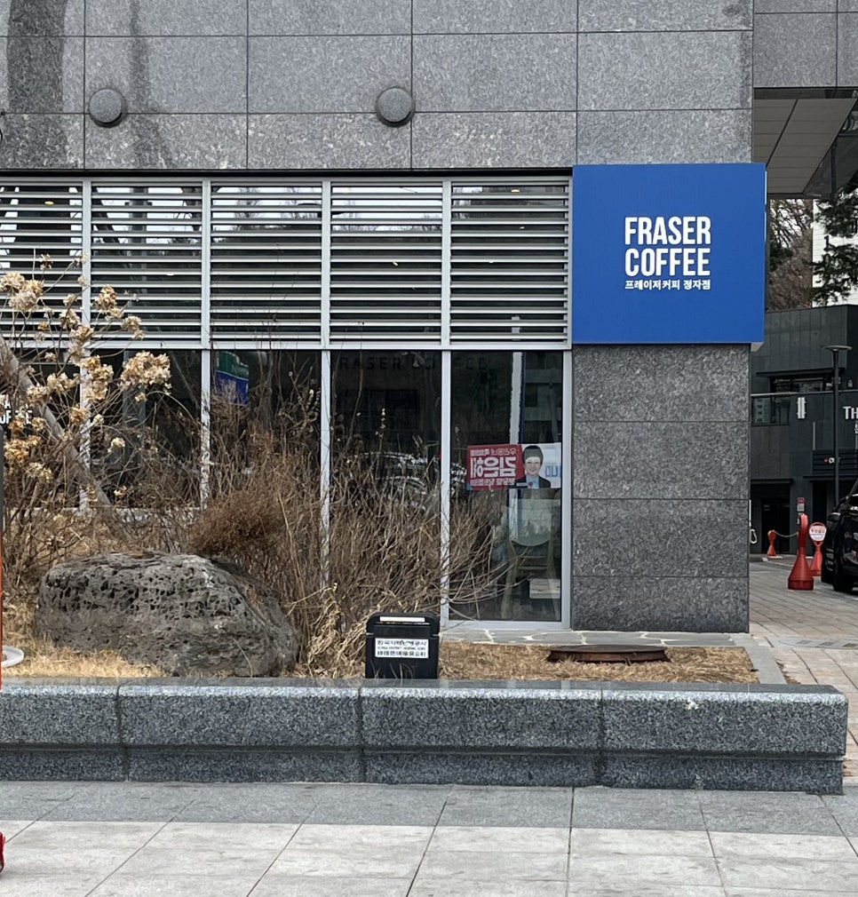 프레이저커피 이미지