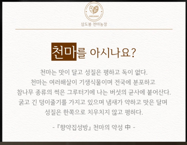삼도봉천마농장 이미지