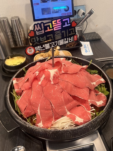 백년불고기 이미지