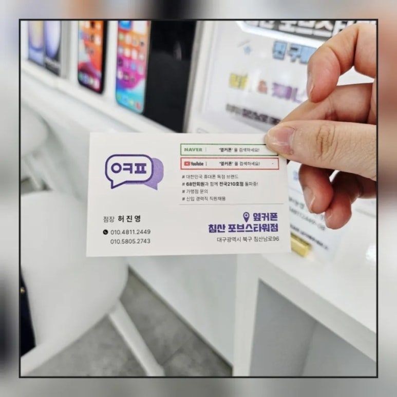 대구휴대폰성지옆커폰침산포브스 이미지