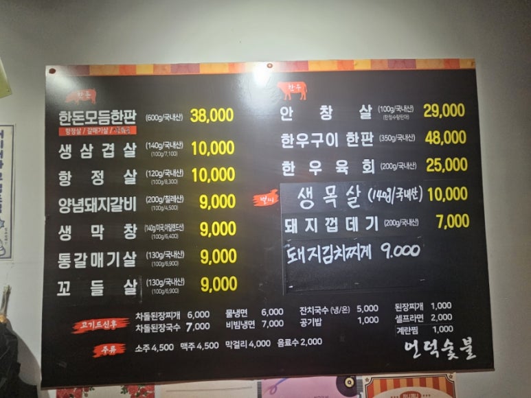 언덕한우숯불갈비 이미지