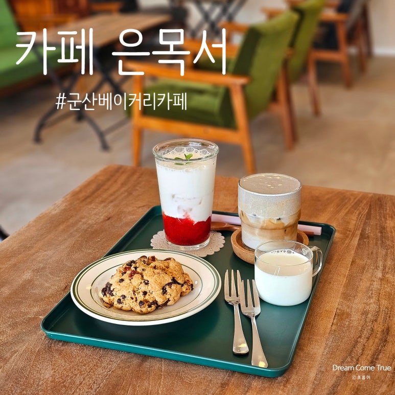 카페은목서 이미지