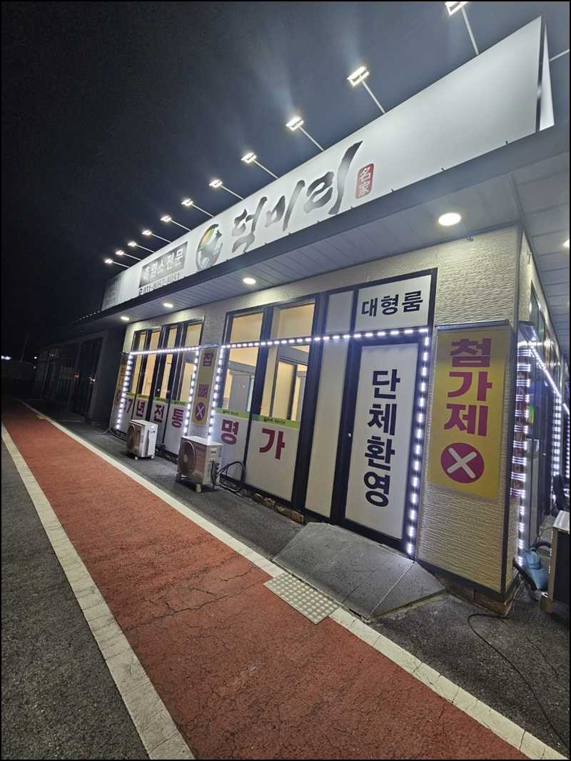흑염소 전문 이미지