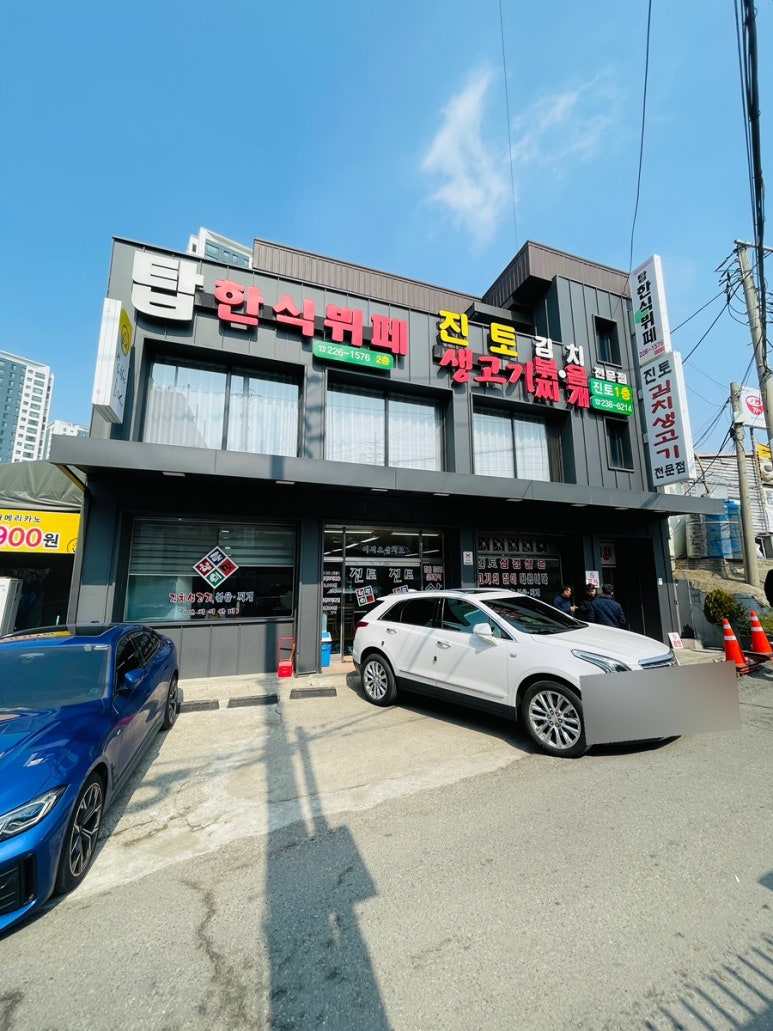 진토김치생고기 이미지