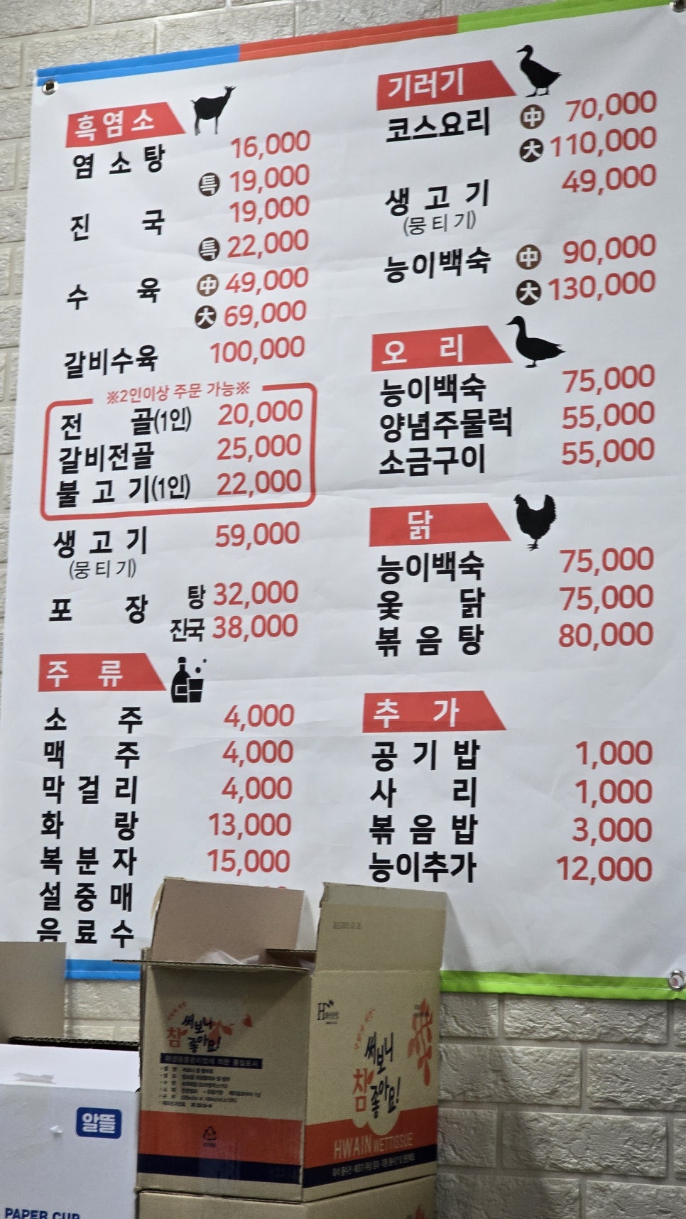 조지골흑염소기러기 이미지
