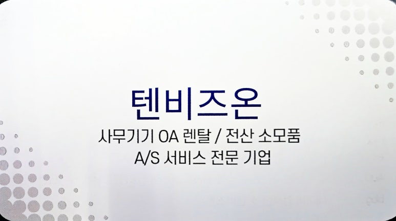 텐비즈온 이미지
