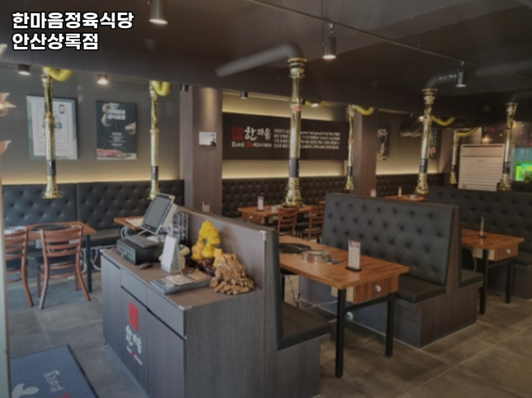 한마음정육식당안산상록점 이미지