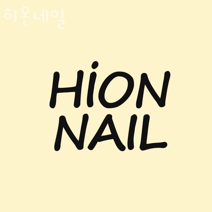 네일;히온 이미지
