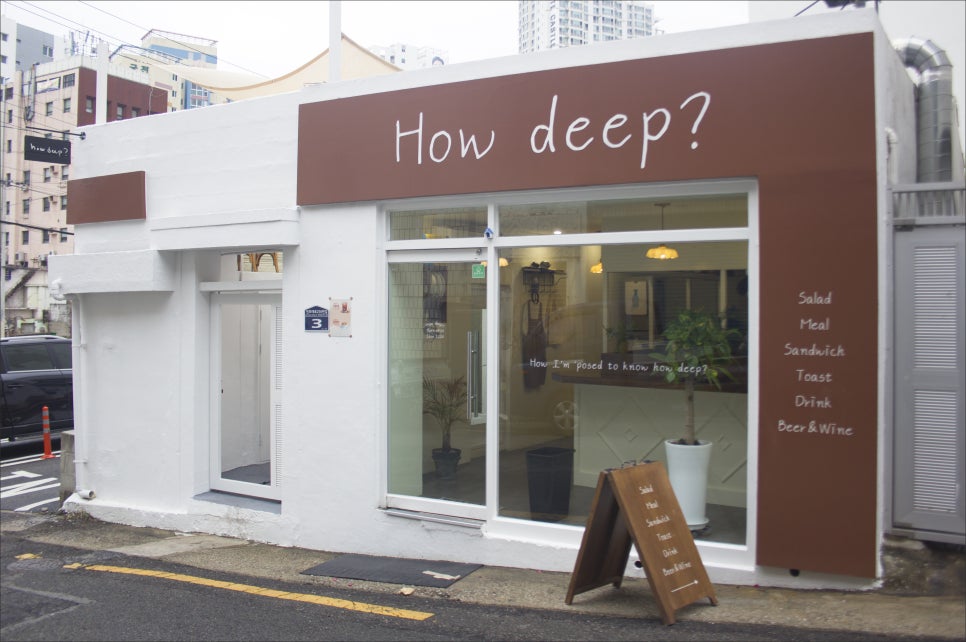 하우딥 HOW DEEP 이미지