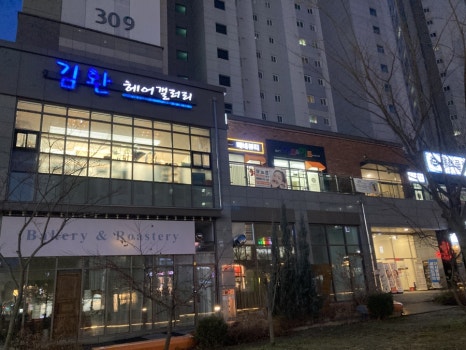 김환헤어갤러리 이미지