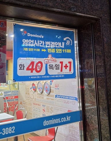 도미노피자 석촌점 이미지
