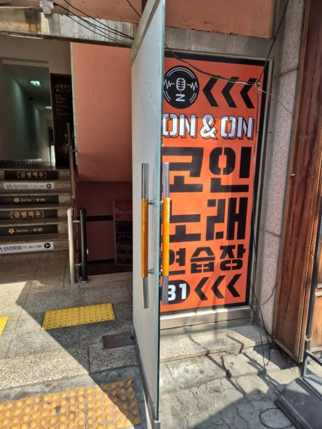 현대지하노래연습장 이미지