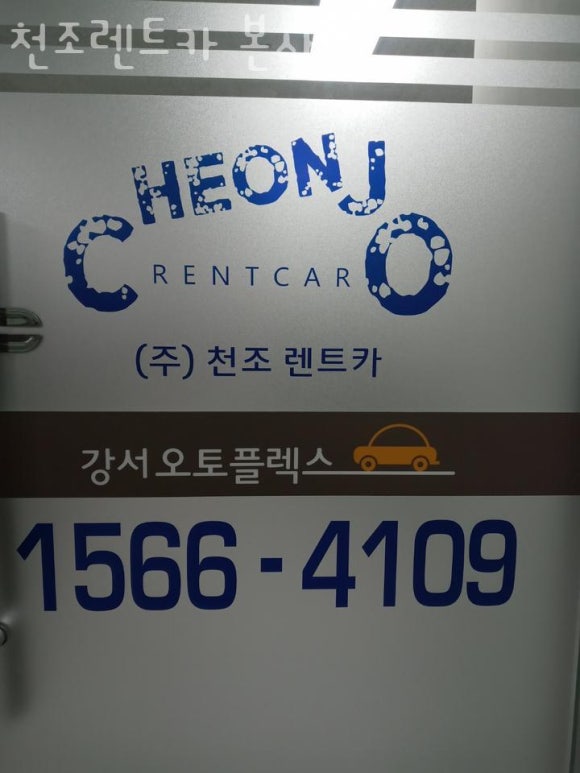 천조렌트카 이미지