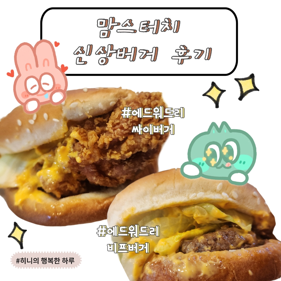 맘스터치청천점 이미지