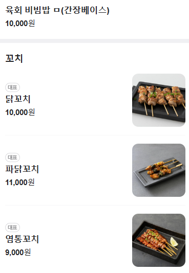 뎅과꼬치로 모도리육회인계직영점 이미지