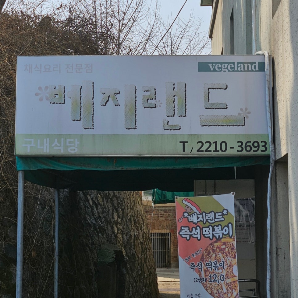 베지랜드 이미지
