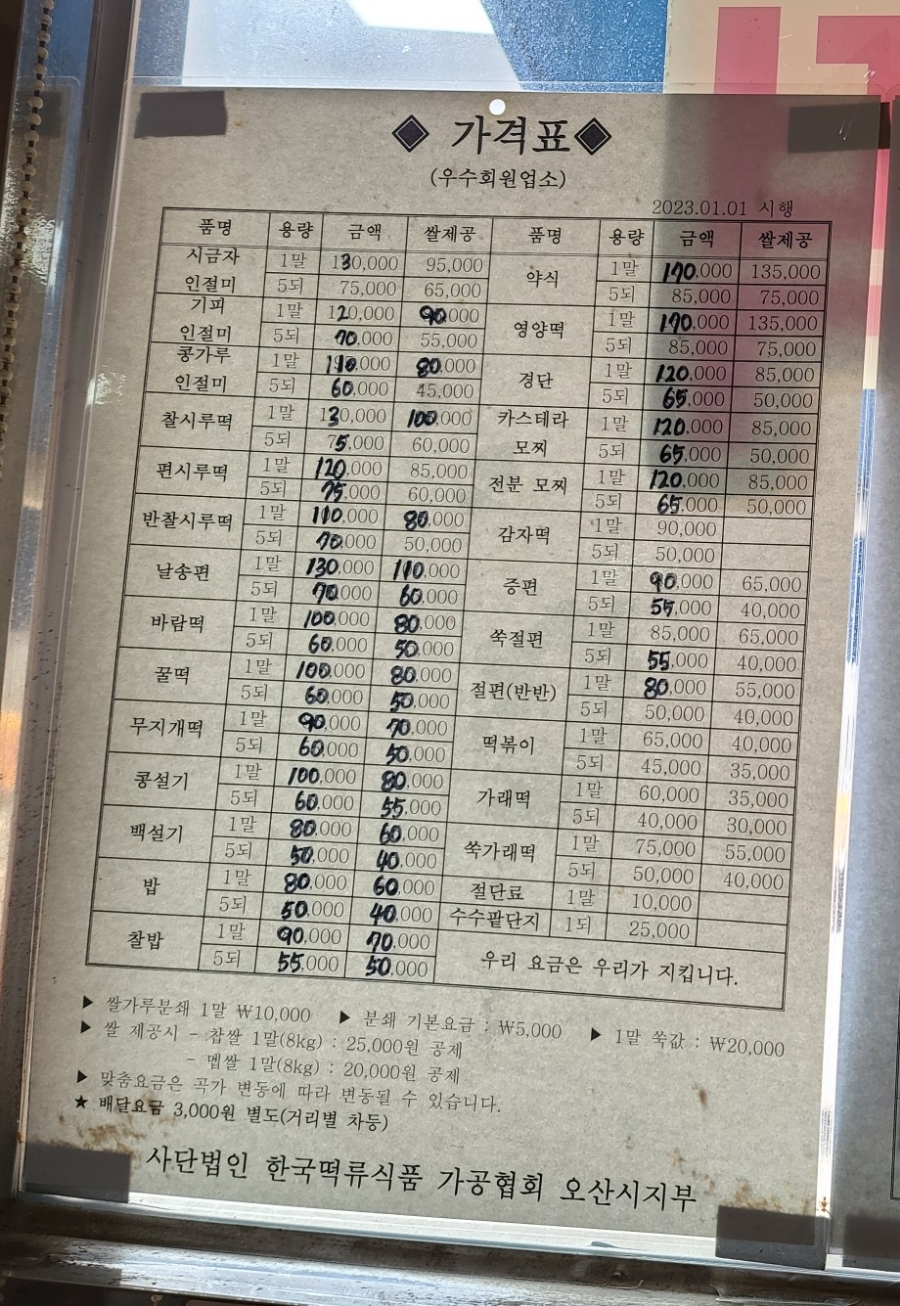 대우떡방앗간 이미지