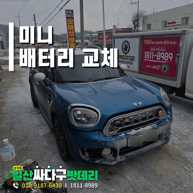 일산싸다구밧데리성석점 이미지