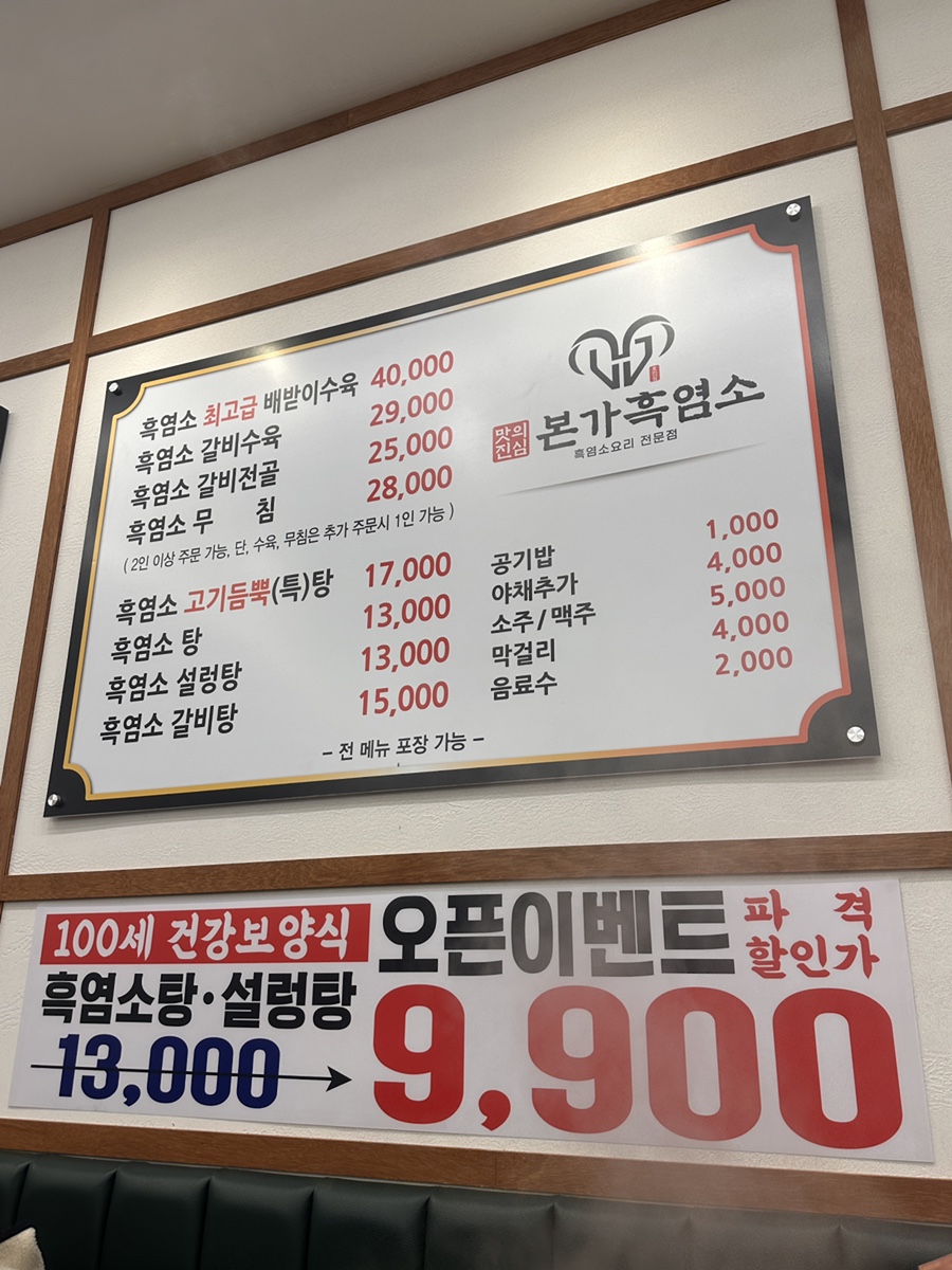 본가흑염소 이미지