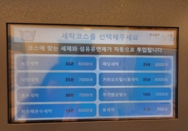 24시프리미엄셀프빨래방 이미지
