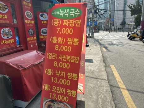국풍중화요리 이미지