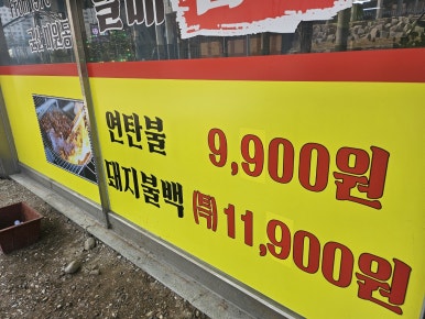 할매곱창돼지불백기사식당 이미지