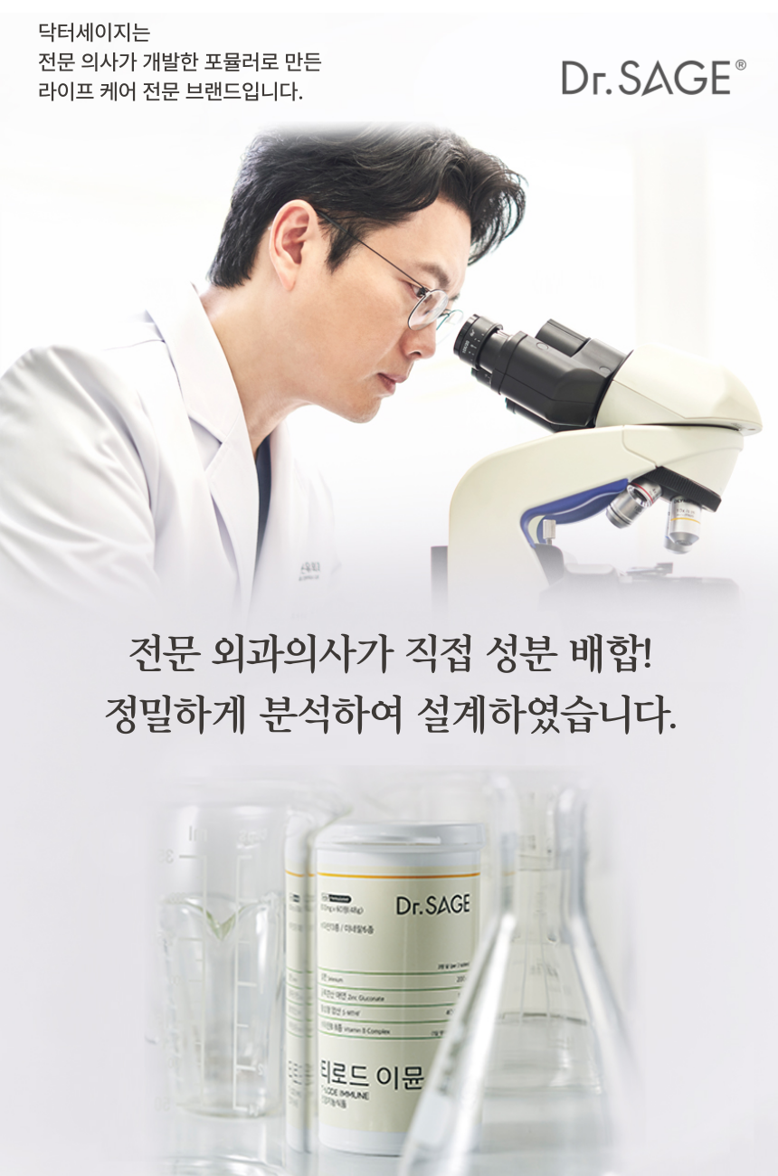 닥터세이지 이미지
