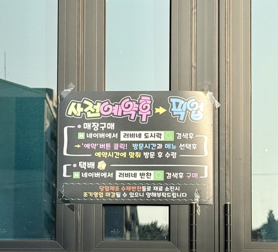 러비네 도시락&반찬 이미지