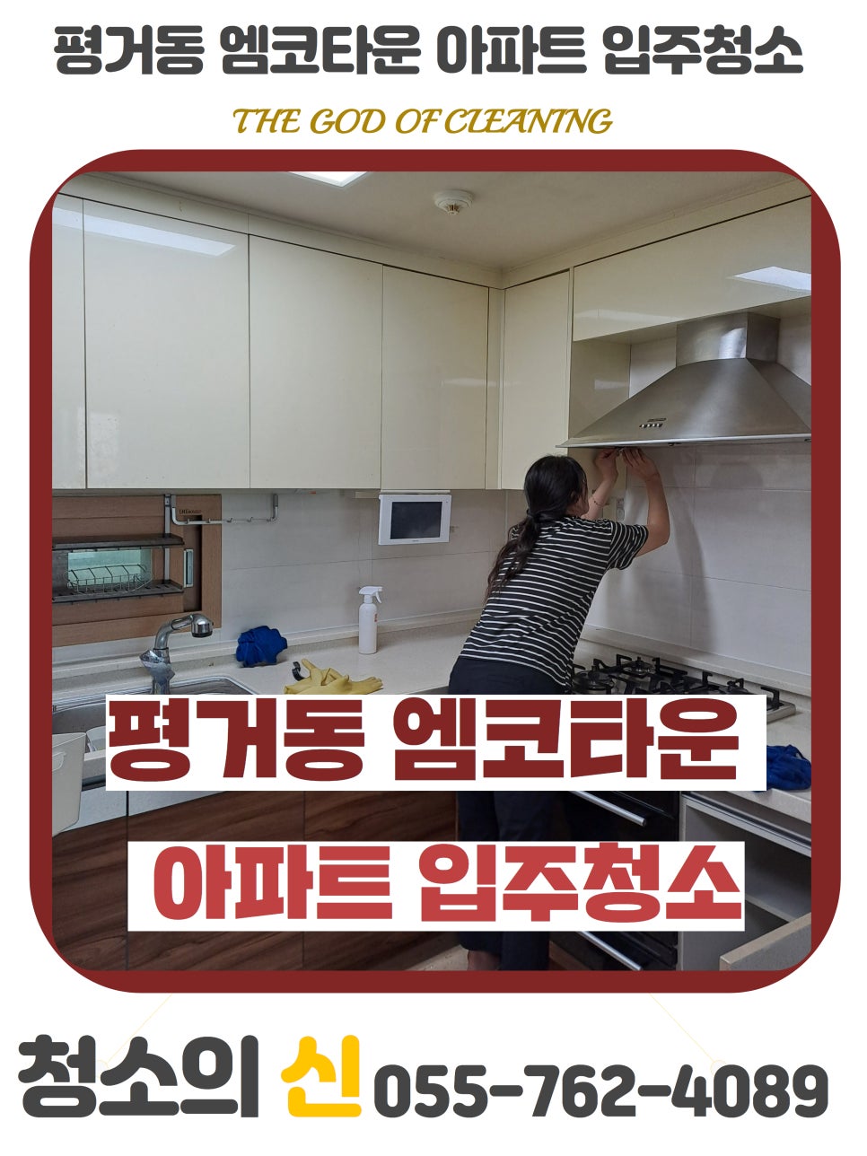 청소의신 이미지