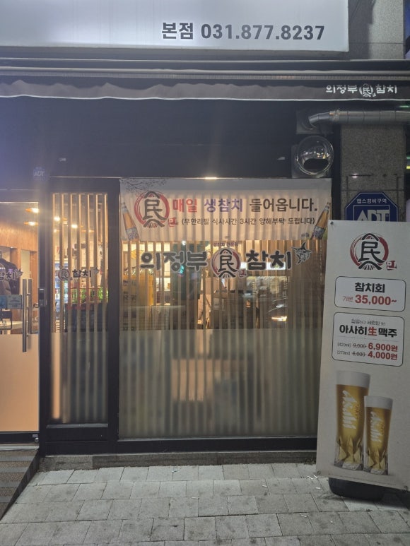 의정부민참치 이미지