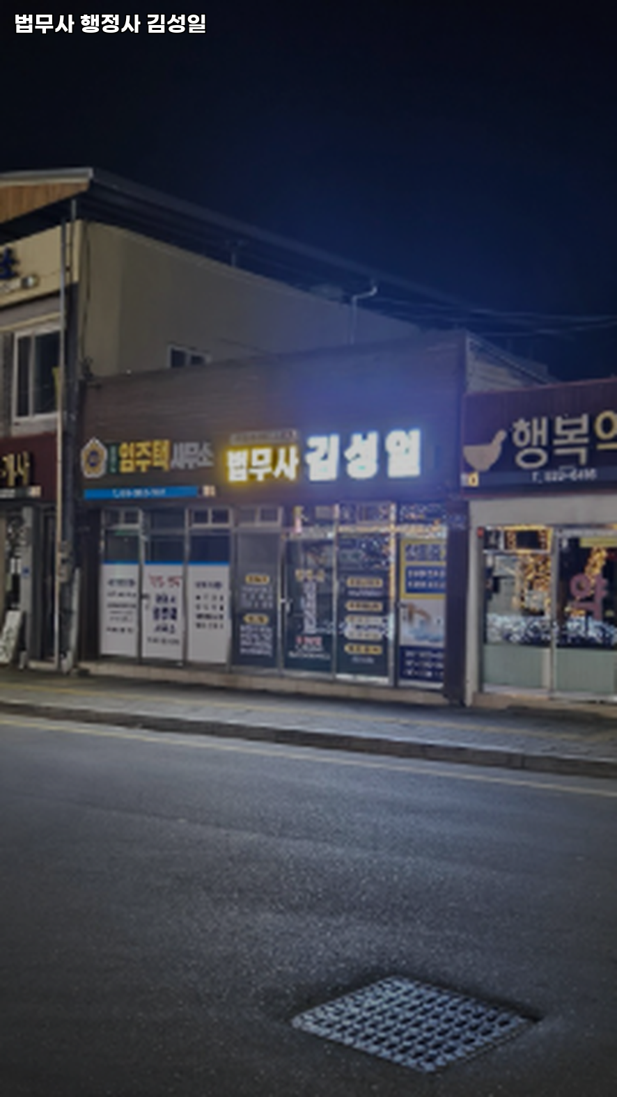 법무사김성일사무소 이미지
