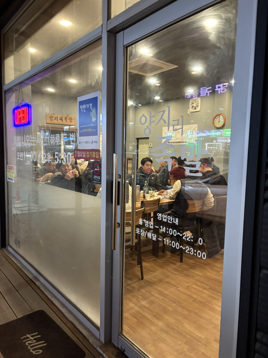 양지리족발 이미지