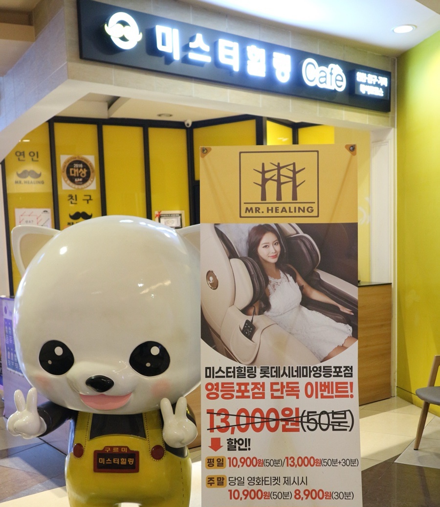 미스터힐링롯데시네마 이미지