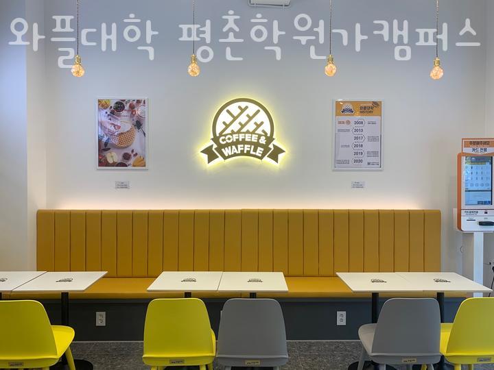 와플대학평촌학원가캠퍼스 이미지