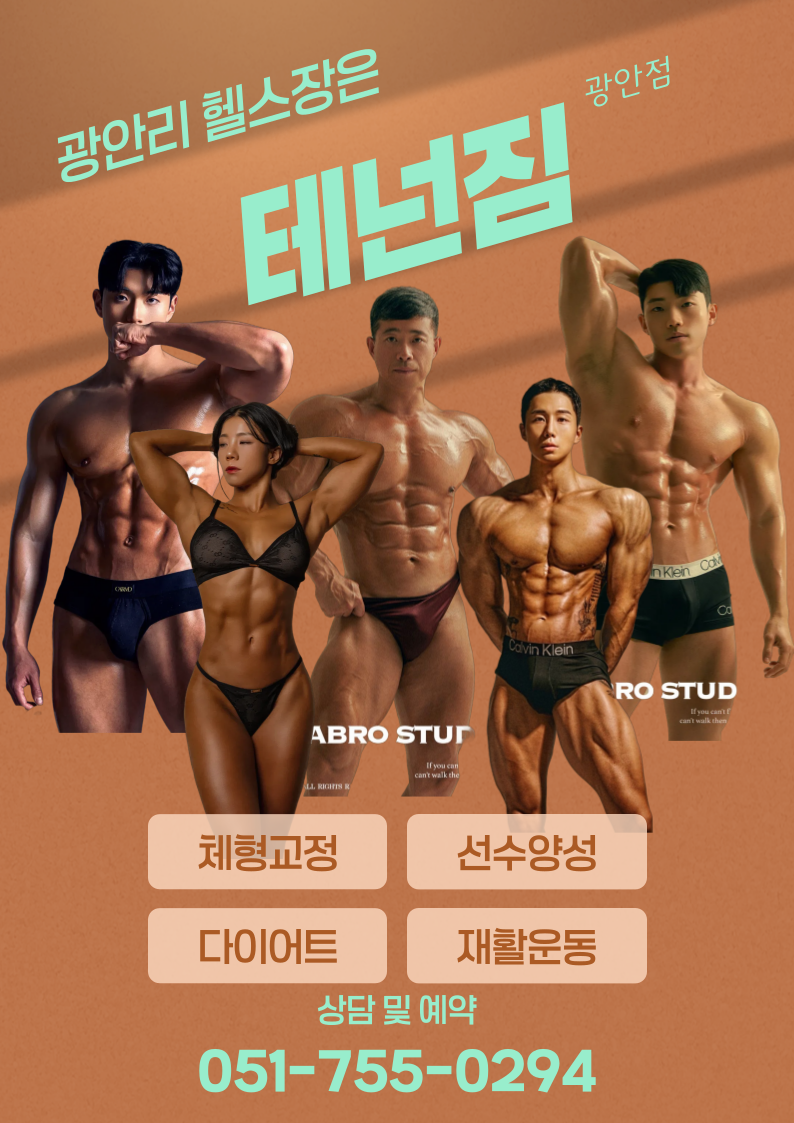 테넌짐 이미지