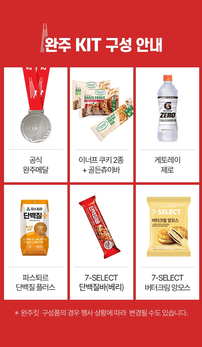 스카이런(sky run) 이미지