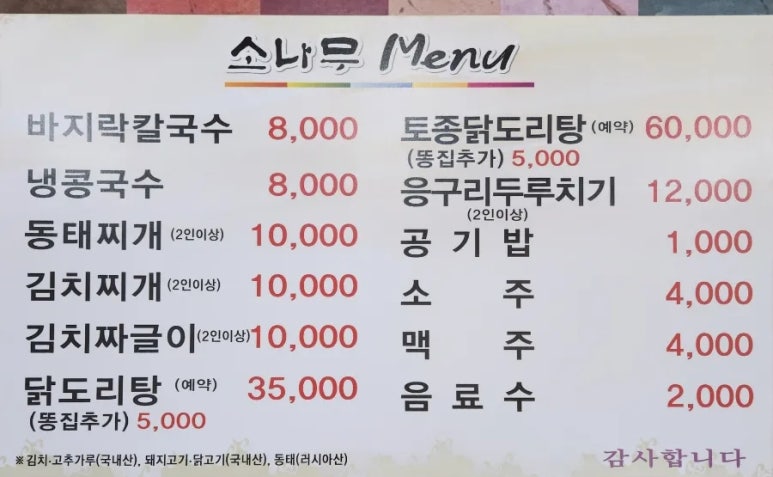 소나무분식 이미지
